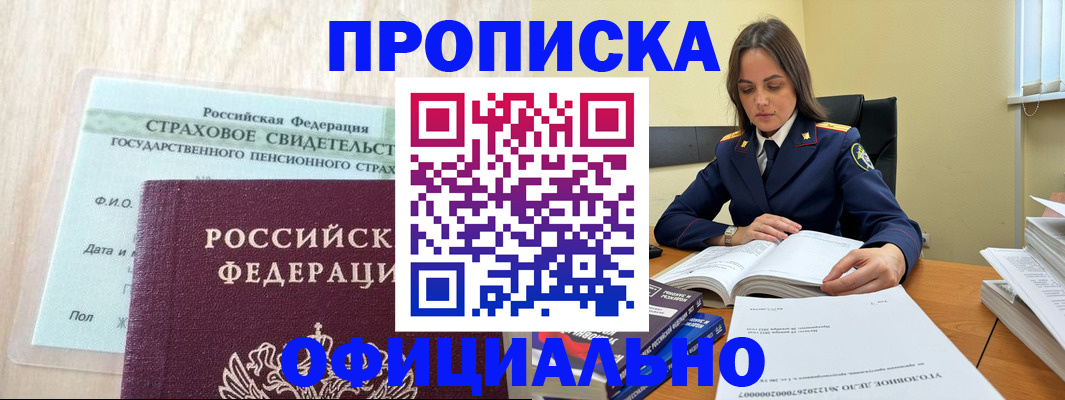 временная регистрация купить в Воркуте