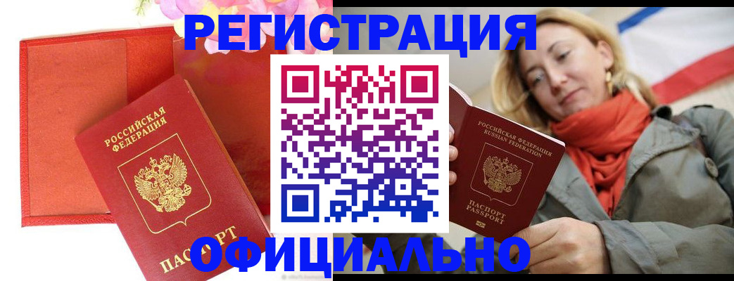 прописка для кредита в Воркуте
