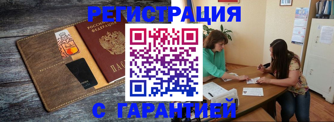 прописка ребенка в Воркуте