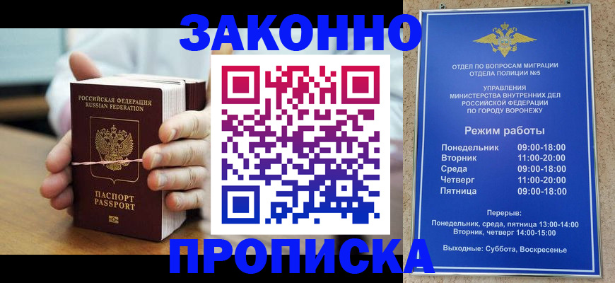 временная регистрация недорого в Воркуте