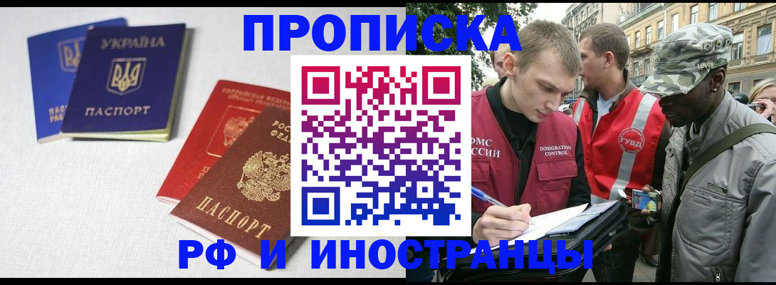 прописка законно в Воркуте