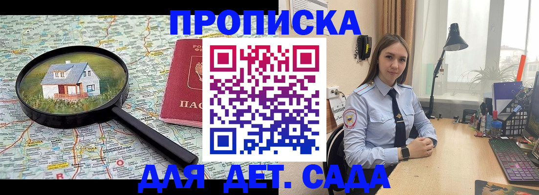 прописка ребенка в Воркуте